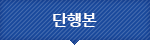 단행본